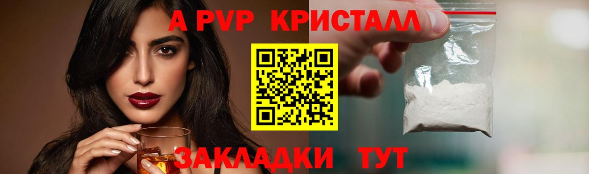 Alpha-PVP Crystall Пушкино