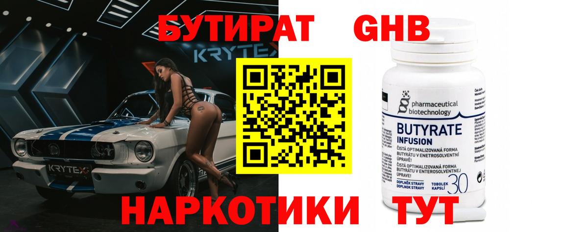 Пушкино  БУТИРАТ оксибутират  Вход с VPN 