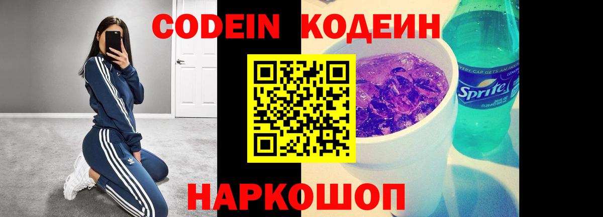 Кодеин напиток Lean (лин) Пушкино