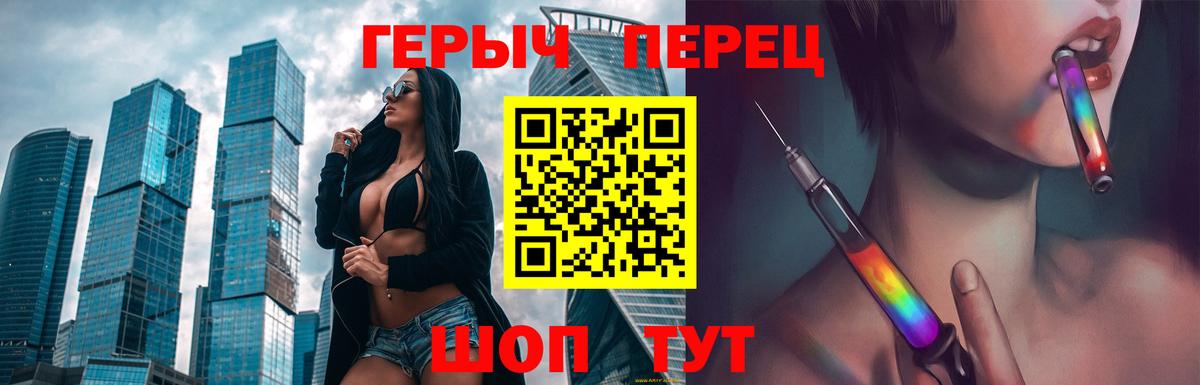 ГЕРОИН хмурый Пушкино