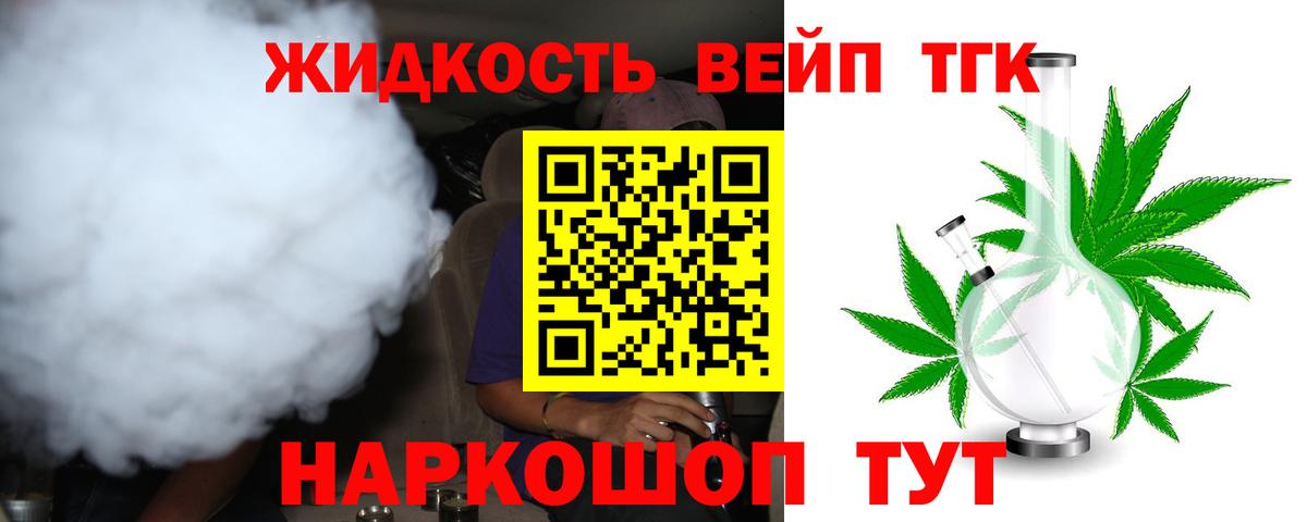 Дистиллят ТГК вейп Пушкино